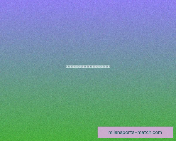 从战术数据与新星崛起全景推演二零二六世界杯冠军格局与黑马预测