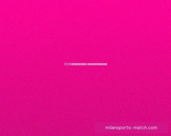 2026世界杯竞猜游戏热潮来袭 参与预测赢取丰厚奖品精彩不断