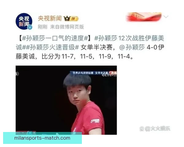 孙颖莎横扫王艺迪复仇 六年九进决赛仍需仰望一位传奇大神